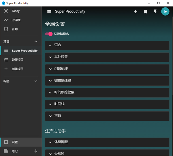 Super Productivity(任务管理软件)4